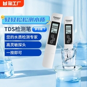 tds水质检测笔饮用水高精度，家用生活纯净自来水多功能ph测试仪器