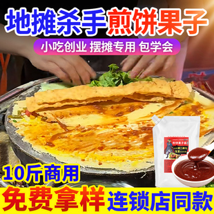 山东杂粮煎饼果子酱手抓饼鸡蛋灌饼专用酱商用卷饼烤冷面甜面酱料