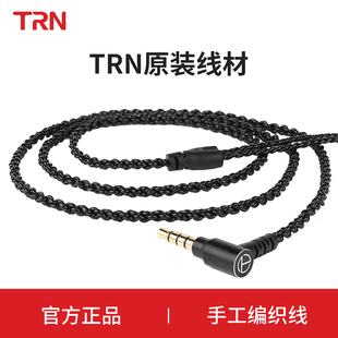 TRN A1耳机线diy线材Type-C带麦VXPro麒麟MT1 TA1耳机升级线