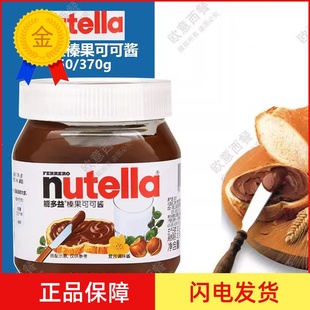 进口费列罗nutella能多益榛子巧克力酱榛果，可酱350g750g