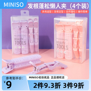 miniso名创优品发根蓬松懒人夹4个装女卷发神器夹空气刘海卷发筒