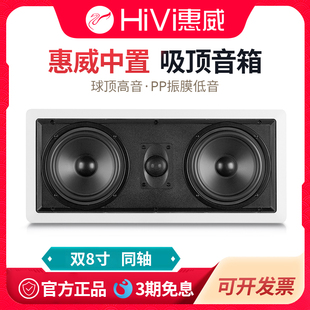Hivi/惠威 VX6-LCR定阻吸顶喇叭方形嵌入式吊顶中置家庭影院音箱