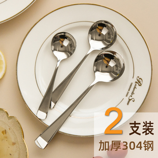 304不锈钢长柄勺子家用圆头饭勺汤匙调羹2只装儿童勺创意汤勺小号