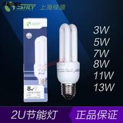 上海绿源节能灯泡2U 3W5W7W8W11W13W螺口E14 E27 B22卡口荧光灯