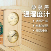 双金属木质桑拿，汗蒸房壁挂式温湿度计家用室内机械干湿温湿度计表