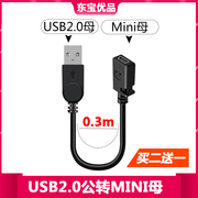 USB 2.0公对mini 5pin母数据充电线USB公转mini母线USB转V3/T型母