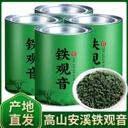 正宗安溪铁观音茶叶新茶浓香型高山乌龙茶罐装工作茶口粮茶500g