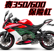 适用赛350/赛550/赛600 改装保险杠弹簧头防摔发动机护杠配件专用