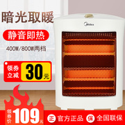 美的取暖器 家用暗光小太阳烤火炉台式节能省电暖气 小型电热神器