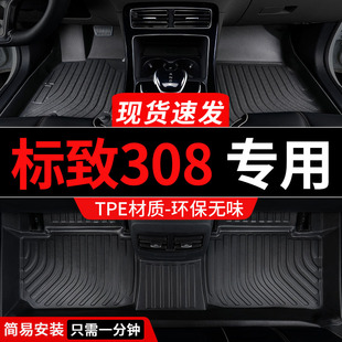 tpe东风标致308标志308s专用汽车脚垫全包围老款2013款14配件用品
