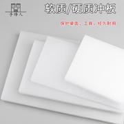 白色塑胶冲板白塑料垫板DIY皮革圆冲打孔垫板保护垫板工具