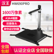 汉王e拍仪HW690PRO 高拍仪扫描仪OCR文字识别转WORD 电脑拍照仪