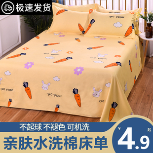 床单单件宿舍单人学生枕套三件套儿童水洗棉被单，一米五床老式加厚
