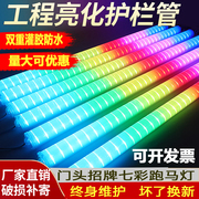 led数码管护栏管七彩外控户外防水广告招牌轮廓亮化灯霓虹跑马灯