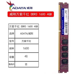 威刚DDR3台式机万紫千红