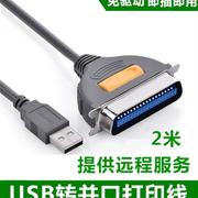 爱普生LQ-610K LQ-735K 24针针式打印机数据线 并口转USB打印线米