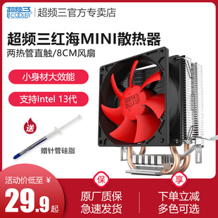 超频三红海minicpu散热器，amdlga17001150超频3电脑，cpu风扇1200