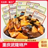 重庆武隆羊角香菇豆干涨停板，500g香辣童年营养麻辣