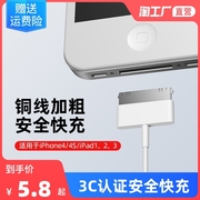 适用iphone4s数据线苹果4充电线，器ipad2平板3四手机平板加长快充