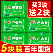 上海芦荟皂香皂品牌男女士专用洗脸洗澡沐浴皂