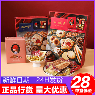 日本进口千朋小红帽子曲奇饼干什锦礼盒喜饼送人礼巧克力伴手礼物