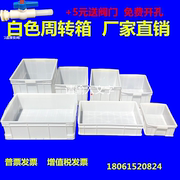 白色塑料箱子物料箱零件盒，养龟箱加厚工业周转箱可带盖胶框食品箱