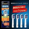 博朗OralB/欧乐B电动牙刷头三重清洁EB30　D12D16D20　 3757 3709