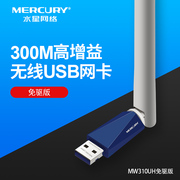 Mercury随身wifi网卡MW310UH免驱 300M台式机无线网卡USB接口 台式机免驱动wifi接收器笔记本电脑连网发射AP