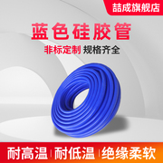 蓝色硅胶管硅橡胶软管耐高温耐磨工业材料，内径直径2mm*3*4*5*6*7