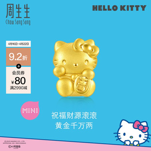 周生生三丽鸥家族Hello Kitty招财猫转运珠黄金足金串珠92618C