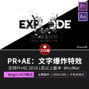 PR文字爆炸基本图形 标题爆破碎裂成碎片粒子premiere效果