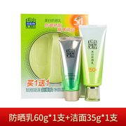 百雀羚草本美白防晒乳，60gspf50防伪白百雀灵玲铃林霖防晒