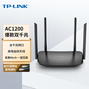 TP-LINK无线路由器家用千兆AC1200双频5G大功率wifi穿墙高速ipv6寝室宿舍大户型路游器TL-WDR5620千兆易展版