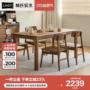 林氏家居胡桃色实木餐桌客厅白蜡木复古风长方形大板桌饭桌LS404