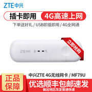 插卡即用中兴MF79U随身随行wifi车载4G插卡无线网卡路由器笔记本电脑台式机上网卡卡托发射器热点信号