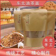 油茶面东北特产油茶老式五仁油炒面，怀旧零食手工炒制传统大碗油茶