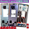 适用opporeno6中框6pro屏框reno7金属，边框reno7pro后壳手机拆机