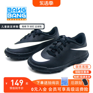 棒棒 Nike/耐克毒蜂TF碎钉人草儿童足球鞋 844440-001