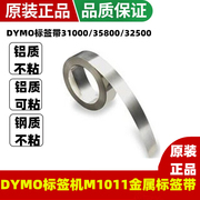dymo标签机m1011m11金属压纹色带31000铝质32500钢质35800铝质粘