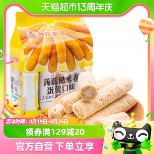 中国台湾北田能量棒糙米卷，蛋黄味160g袋，休闲膨化小零食食品小吃