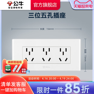 公牛118型开关插座面板15孔电源插座，十五孔9孔墙壁插座九孔插座