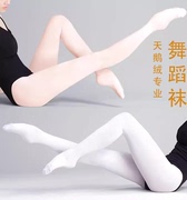 芭蕾舞蹈袜子白色连裤练功袜肉粉女跳舞专用儿童专业成人艺考大袜