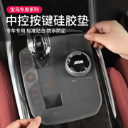宝马3系i3i45系，6gtx1ix3x5中控，按键保护垫防尘贴膜车内装饰用品