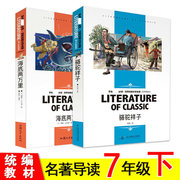 骆驼祥子+海底两万里名师精读版汕头大学出版社七年级下册，必读课外书初中生初一名著，导读老舍凡尔纳骆驼样子和海里二万里。