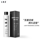 lbz无香定型喷雾强力定型持久无味发胶男士发型，造型自然蓬松干胶