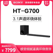 Sony/索尼 HT-G700 3.1声道环绕体验 家庭影音系统(X9000F升级)