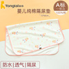 童泰护理垫婴儿尿垫儿童隔尿垫防水可洗防滑隔夜垫产妇专用产褥垫