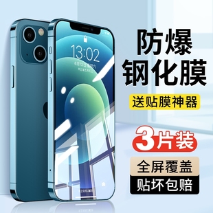 适用苹果12钢化膜iphone13手机膜14pro全屏15promax高清11x防摔xr抗蓝光xs全包，max保护plus贴膜87p6s6