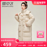 雪中飞羽绒服女中长款2023年时尚，中式收腰加厚大口袋冬季外套