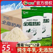 新疆新农全脂奶粉1kg*12袋整箱中老年儿童成人纯牛奶粉